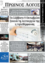 /Πρωινός Λόγος
