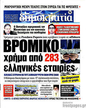 Πρωτοσέλιδο εφημερίδας Δημοκρατία - protoselida