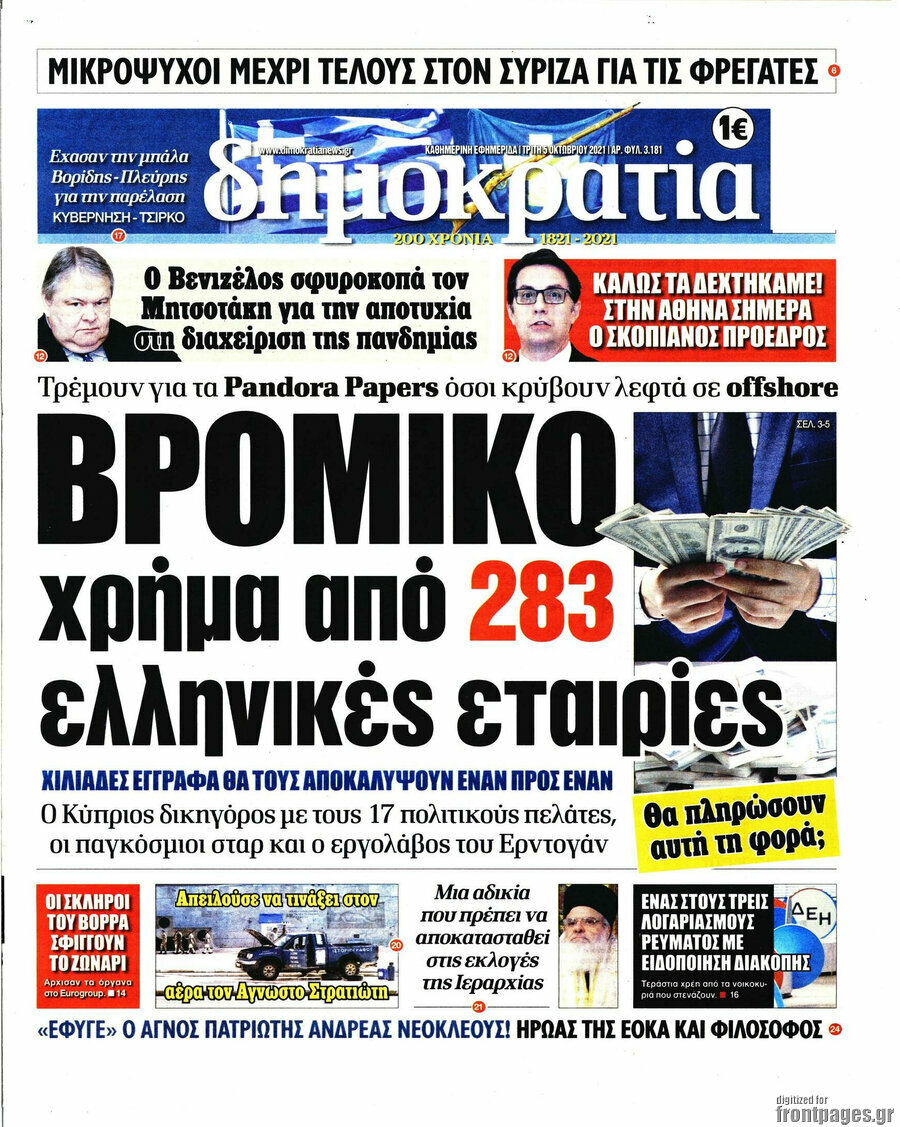 Δημοκρατία