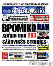 /Δημοκρατία