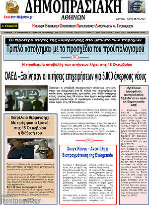 Πρωτοσέλιδο Δημοπρασιακή Αθηνών