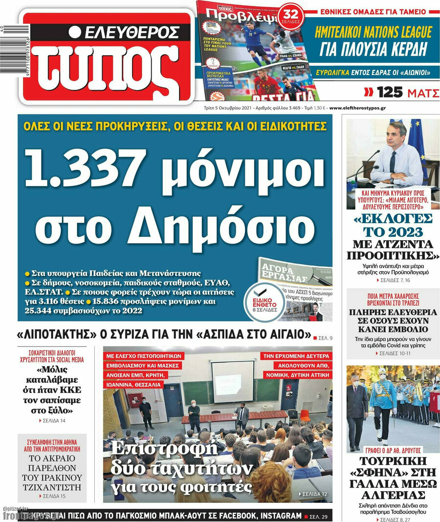 Ελεύθερος Τύπος