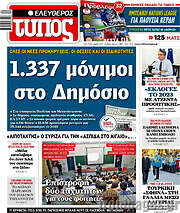 /Ελεύθερος Τύπος