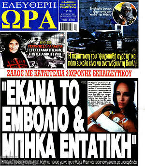 Πρωτοσέλιδο εφημερίδας Ελεύθερη ώρα - protoselida