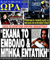/Ελεύθερη ώρα
