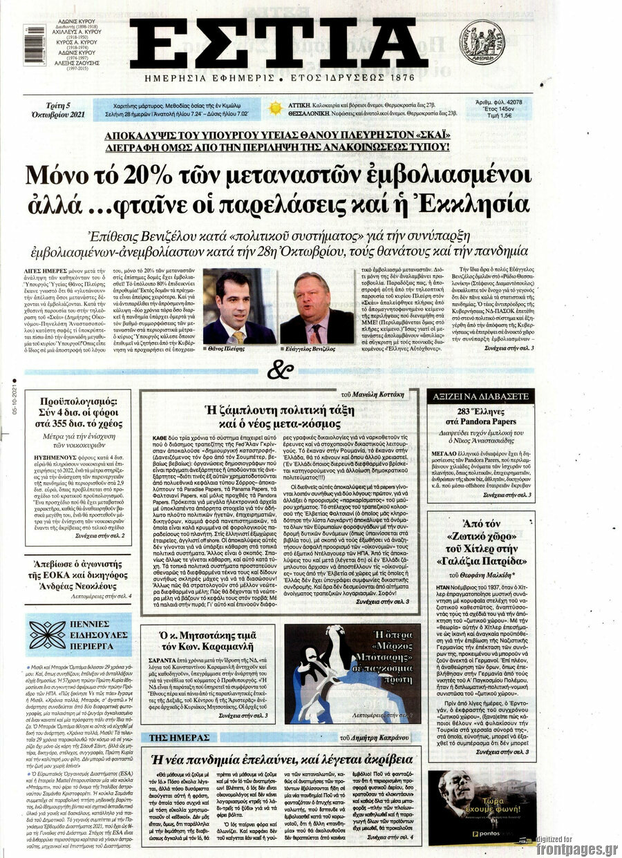 Εστία