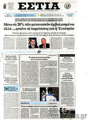 /Εστία