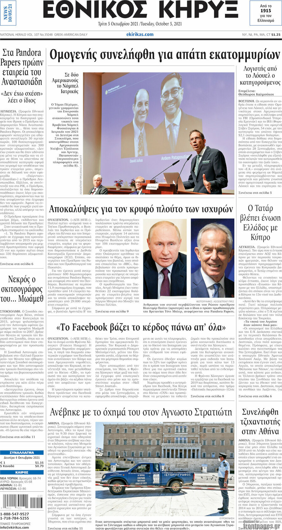 Εθνικός Κήρυξ