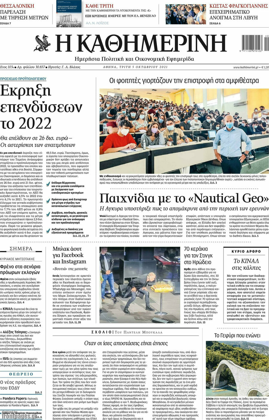 Η Καθημερινή