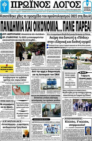 Πρωτοσέλιδο Πρωινός Λόγος