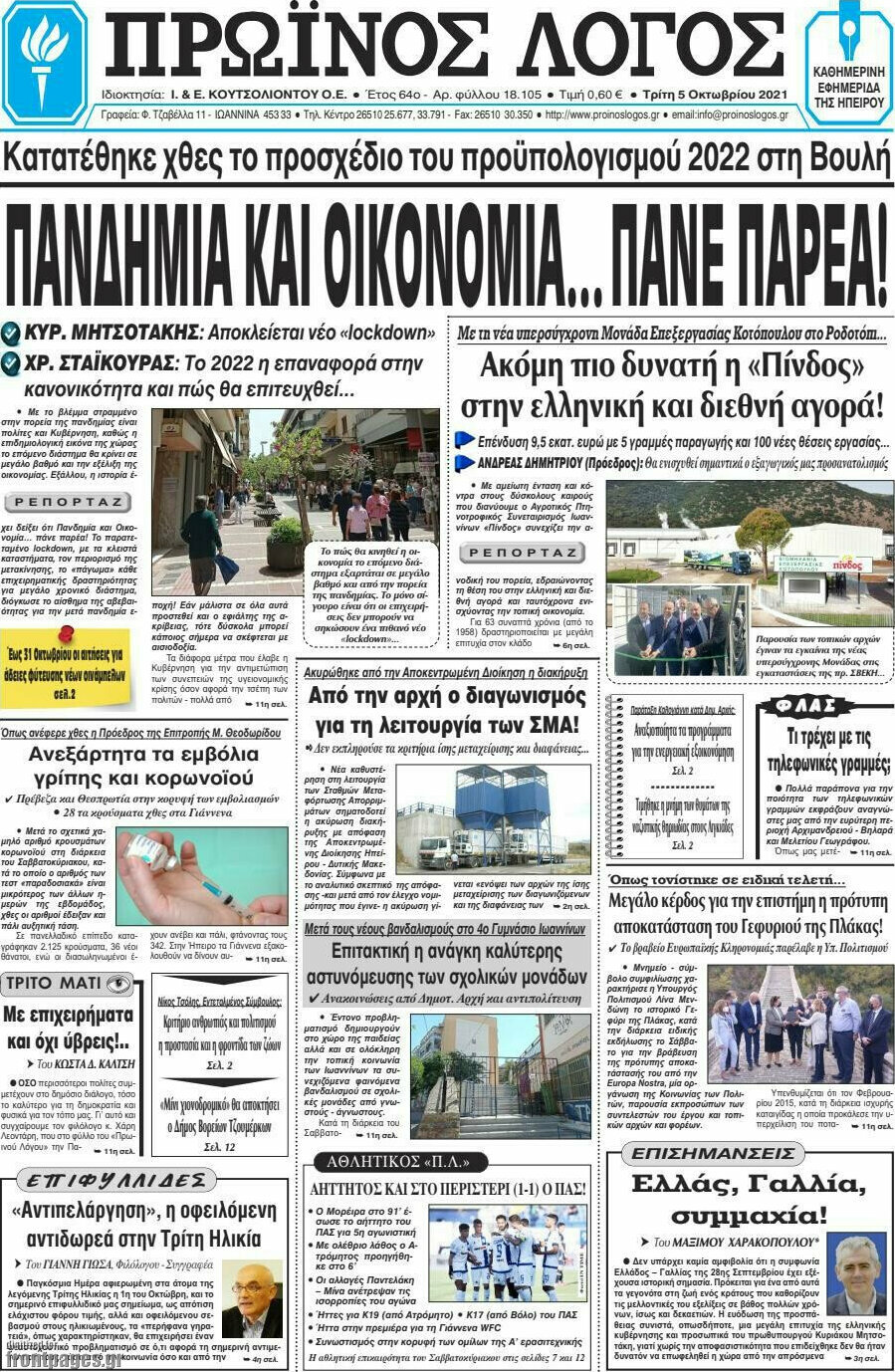 Πρωινός Λόγος