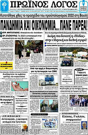 /Πρωινός Λόγος
