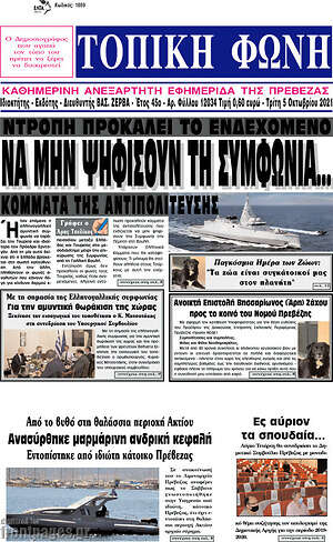 Πρωτοσέλιδο Τοπική Φωνή
