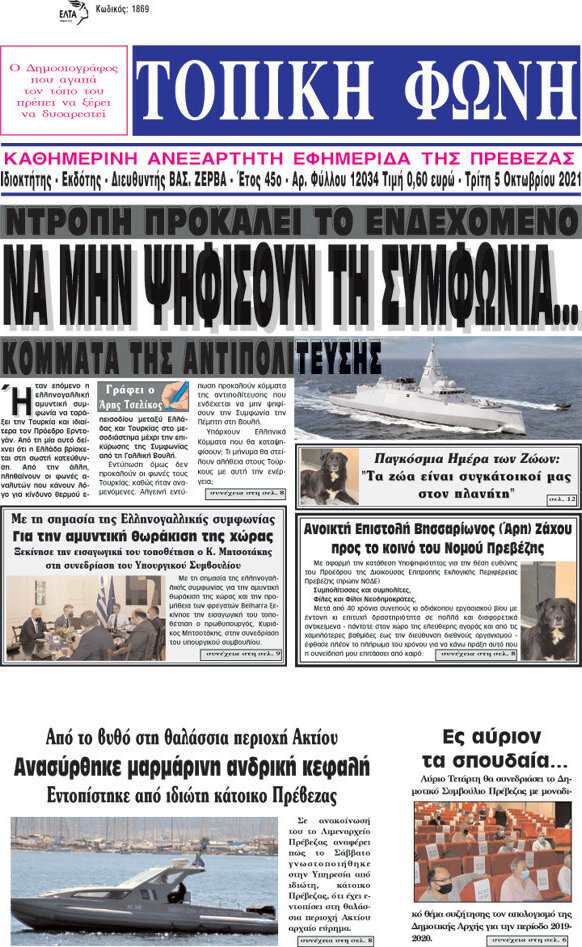 Τοπική Φωνή