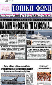 /Τοπική Φωνή