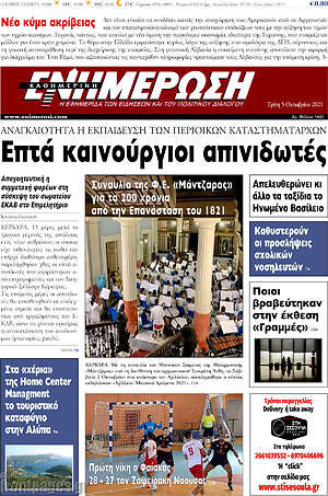 Πρωτοσέλιδο Ενημέρωση