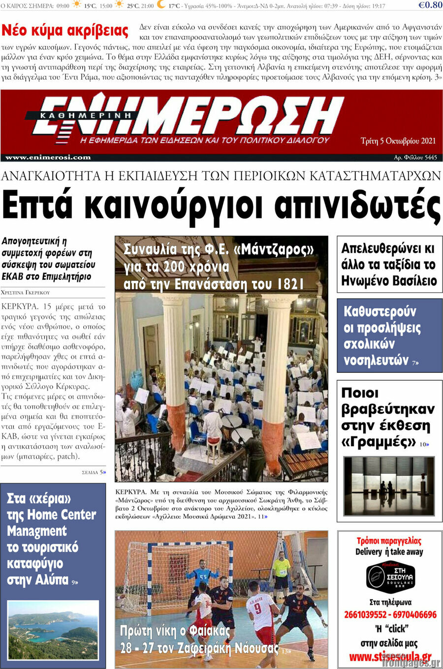 Ενημέρωση