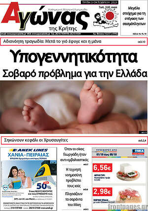 Πρωτοσέλιδο Αγώνας της Κρήτης