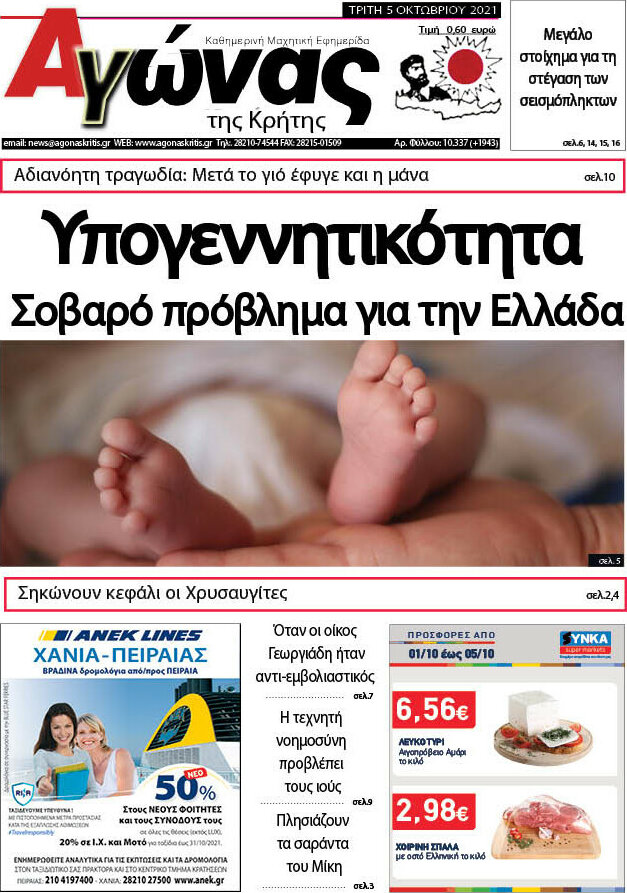 Αγώνας της Κρήτης