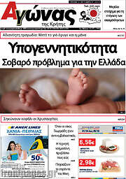 /Αγώνας της Κρήτης