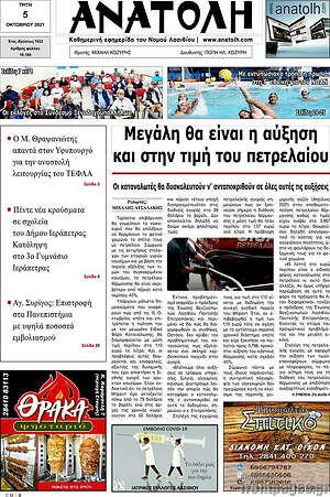 Πρωτοσέλιδο Ανατολή