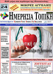 /Ημερήσια Τοπική