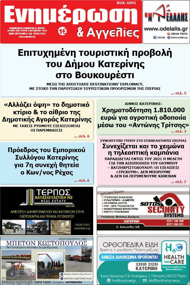 Ενημέρωση και Αγγελίες