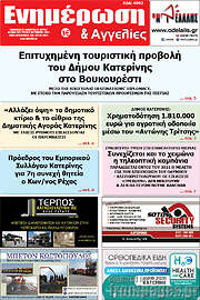 /Ενημέρωση και Αγγελίες