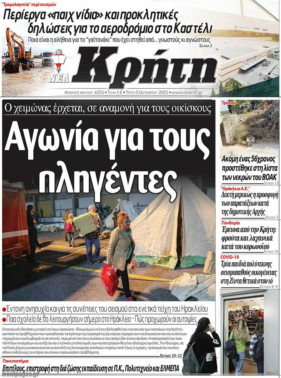 Νέα Κρήτη