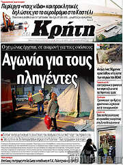 /Νέα Κρήτη
