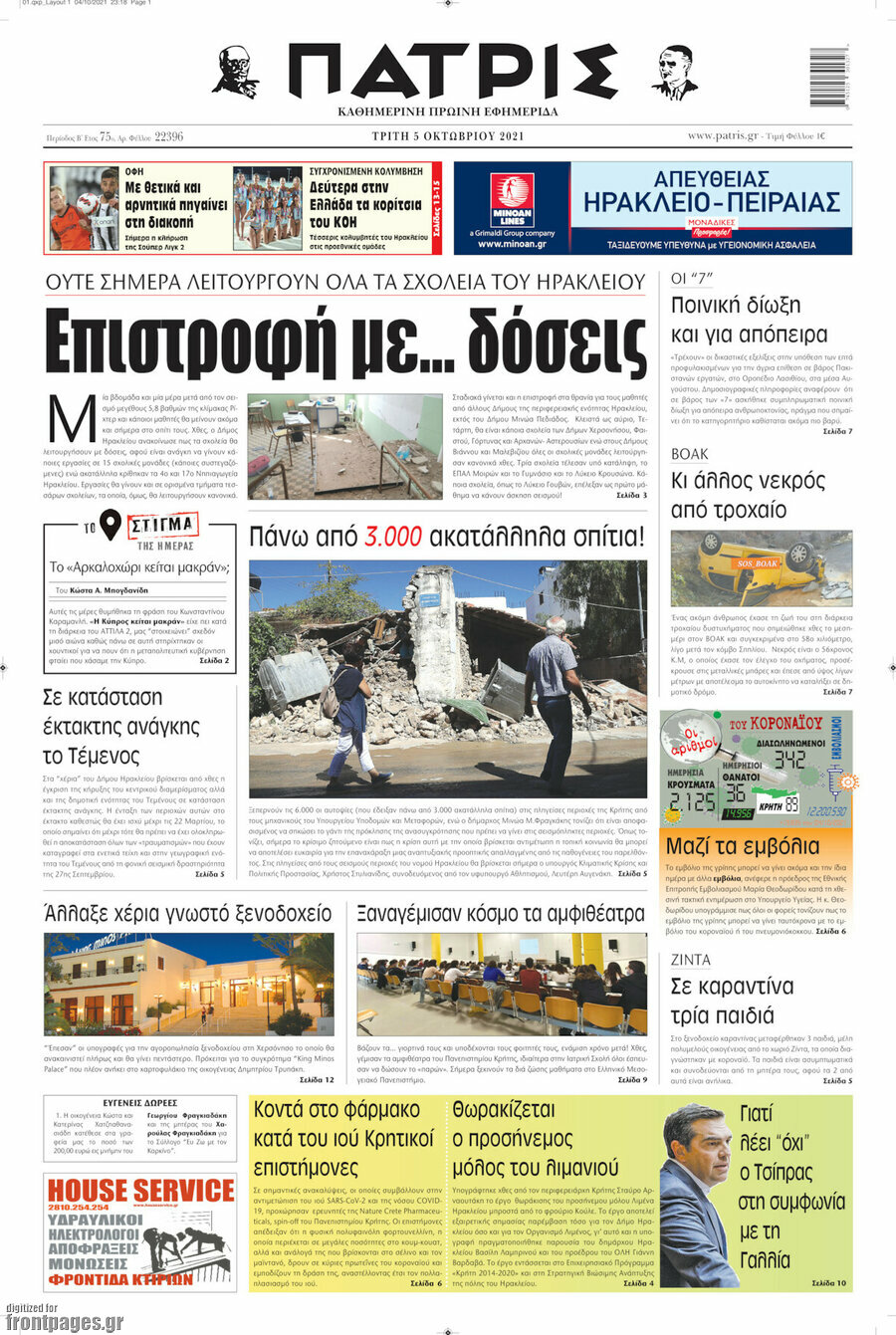Πατρίς