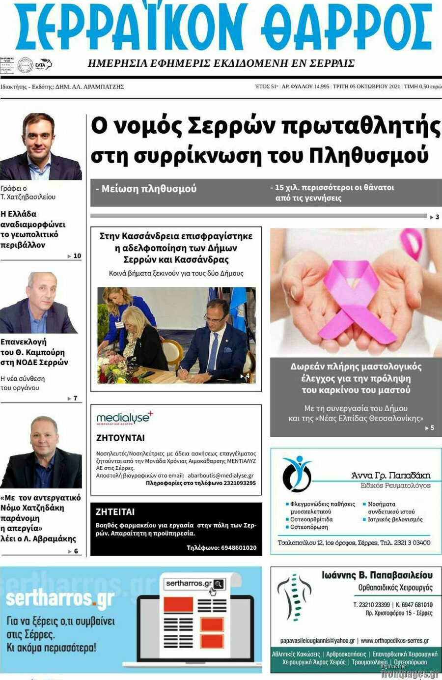 Σερραϊκόν Θάρρος