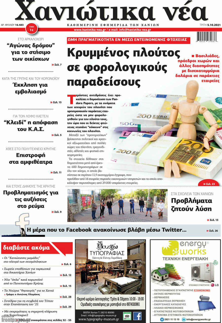 Χανιώτικα Νέα