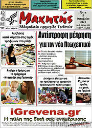 /Μαχητής Γρεβενών