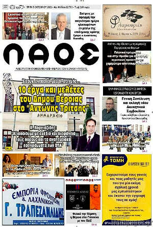 Πρωτοσέλιδο Λαός