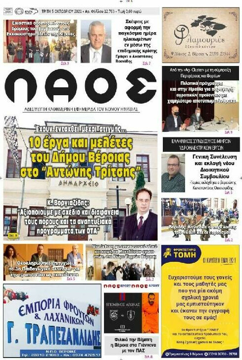 Λαός
