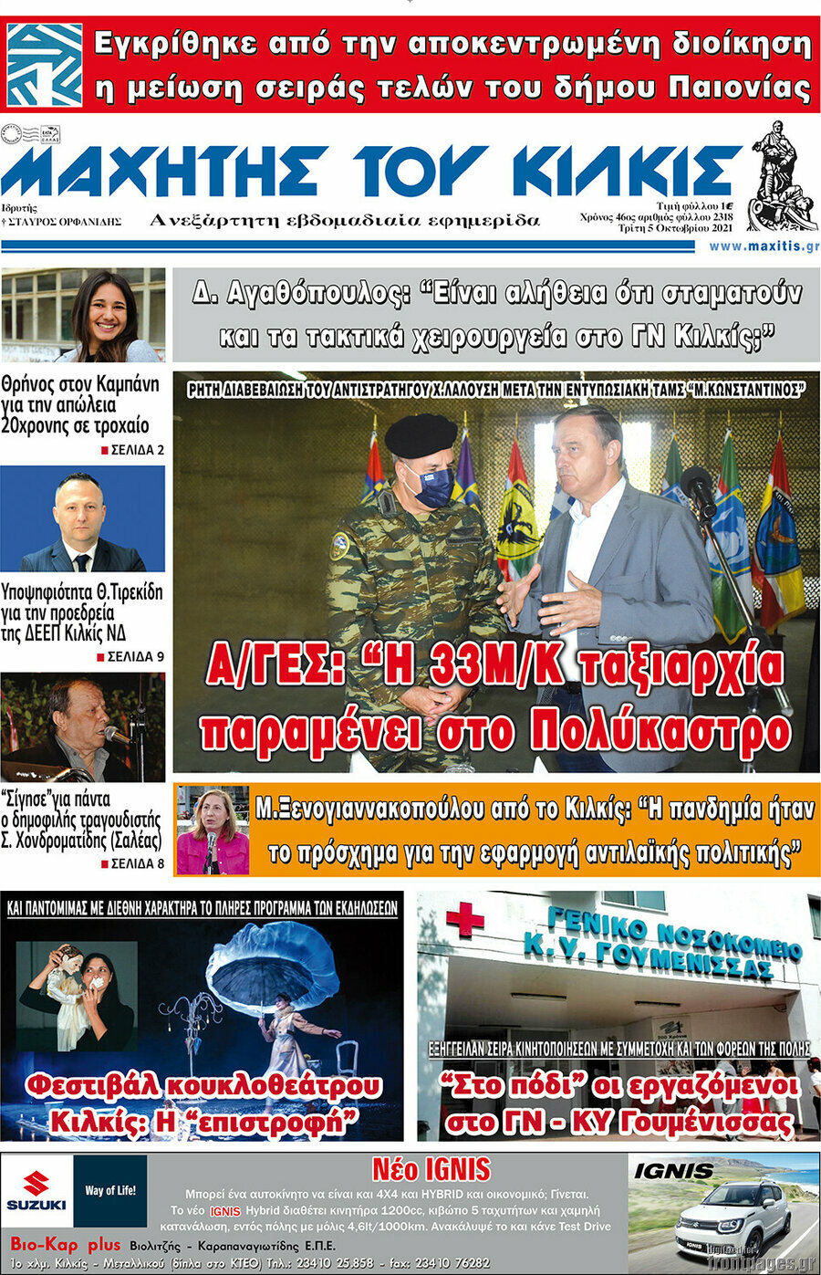 Μαχητής του Κιλκίς