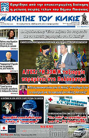 /Μαχητής του Κιλκίς