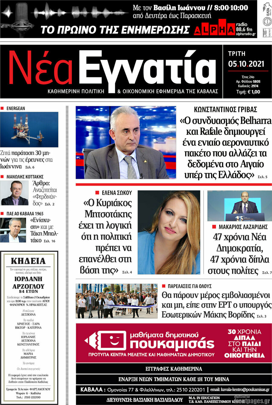 Νέα Εγνατία