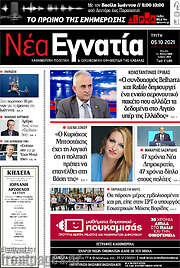 /Νέα Εγνατία