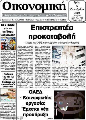Πρωτοσέλιδο Οικονομική