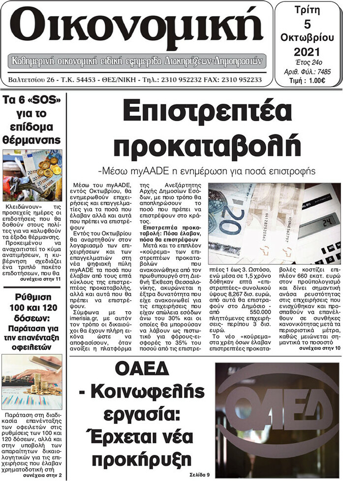 Οικονομική