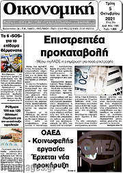 /Οικονομική