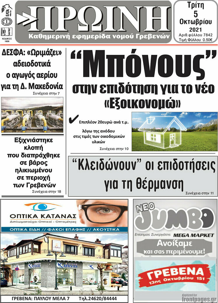 Πρωινή Γρεβενών
