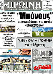 /Πρωινή Γρεβενών
