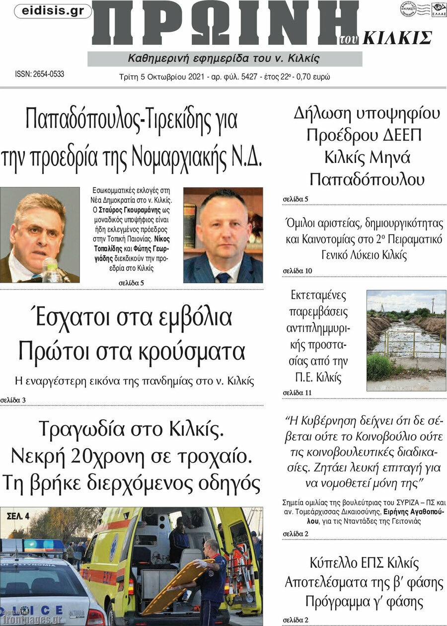 Πρωινή του Κιλκίς