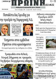 /Πρωινή του Κιλκίς