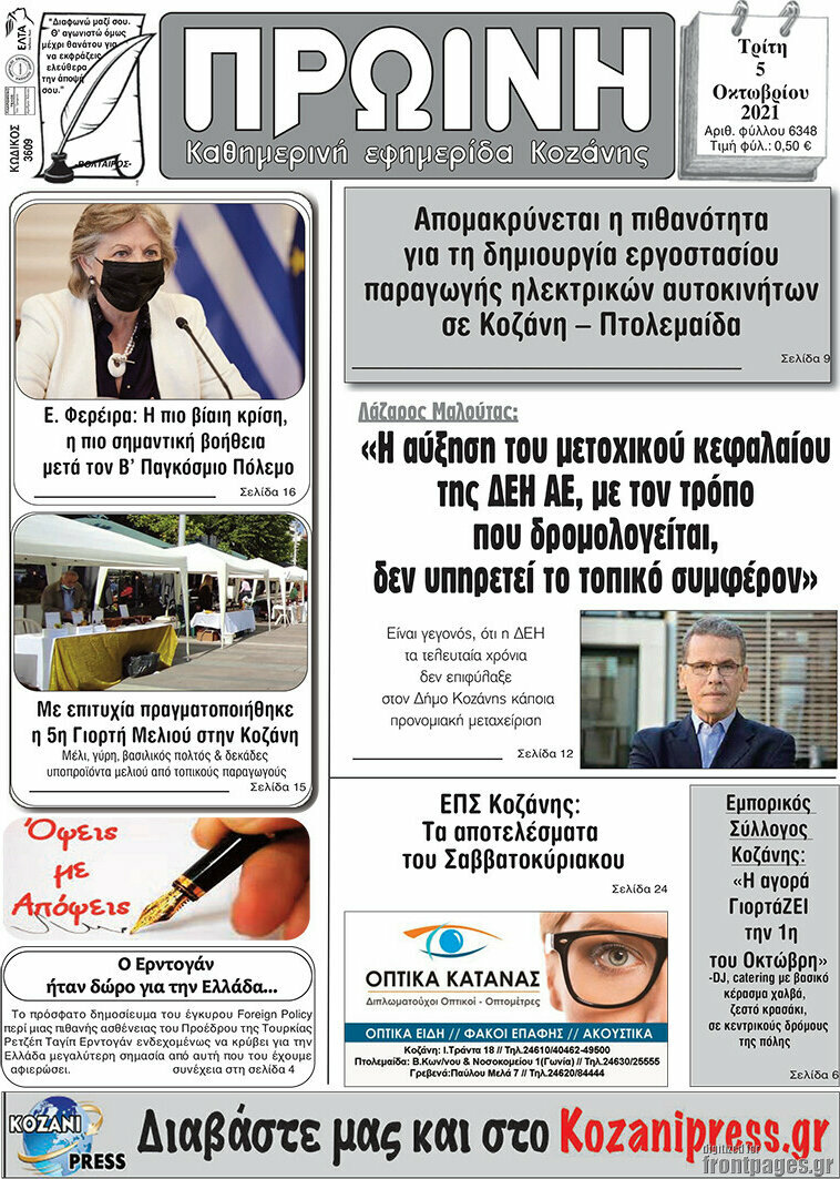 Πρωινή Κοζάνης