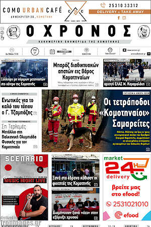 Πρωτοσέλιδο Χρόνος