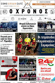 /Χρόνος